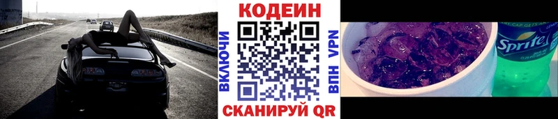 Кодеиновый сироп Lean Purple Drank  Удачный 